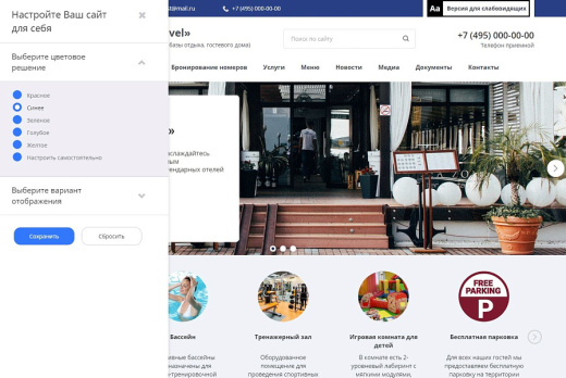 Сайт гостиницы (отеля, хостела, базы отдыха, гостевого дома, квартиры посуточно)