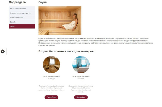 Сайт гостиницы (отеля, хостела, базы отдыха, гостевого дома, квартиры посуточно)