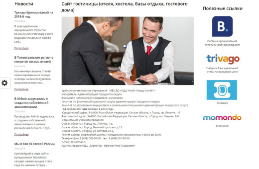 Сайт гостиницы (отеля, хостела, базы отдыха, гостевого дома, квартиры посуточно)