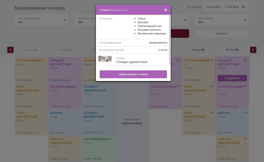Сайт гостиницы (отеля, хостела, базы отдыха, гостевого дома, квартиры посуточно)