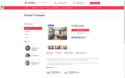 Hotel: готовый сайт отеля, гостевого дома, гостиницы