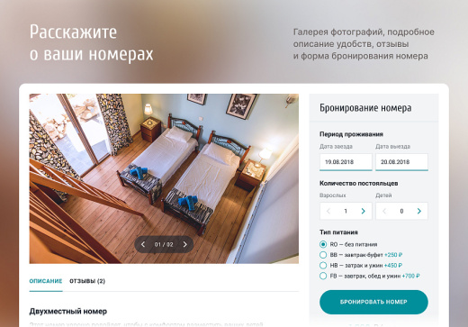 CREATIVE: Отель 2.0, с модулем бронирования для отеля, гостиницы, базы отдыха.