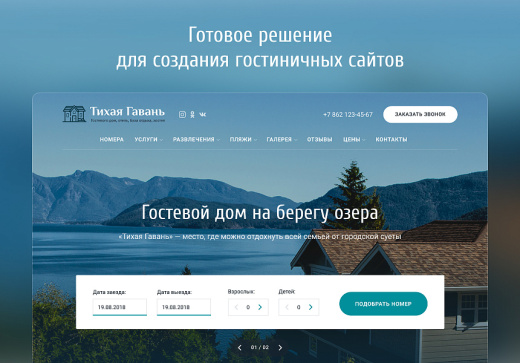 CREATIVE: Отель 2.0, с модулем бронирования для отеля, гостиницы, базы отдыха.