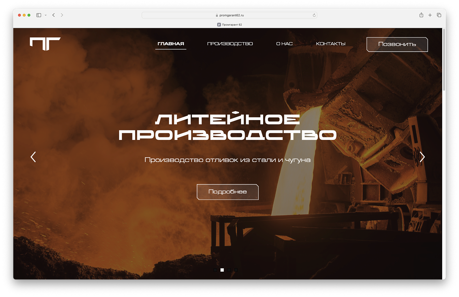 Сайт для металургического производства "ПРОМГАРАНТ"