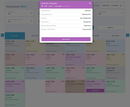 Модуль расписания (календаря, записи, бронирования, афиши)