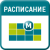 Модуль расписания (календаря, записи, бронирования, афиши)