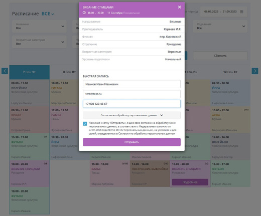Модуль расписания (календаря, записи, бронирования, афиши)